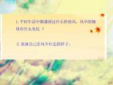 人教版小学二年级美术上册《16.风来了》课件