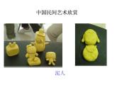 人教版小學二年級美術(shù)上冊 4彩泥世界快樂多 課件（12張）