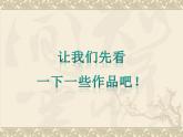 人教版小學二年級美術上冊《12.巧用瓶蓋》課件