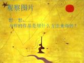 人教版小學(xué)二年級美術(shù)上冊 第10課 畫出你的想象 課件