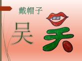人教版小學(xué)二年級美術(shù)上冊 第3課　裝飾自己的名字 課件