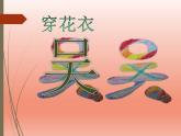 人教版小學(xué)二年級美術(shù)上冊 第3課　裝飾自己的名字 課件
