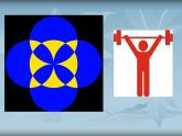 人教版小學(xué)二年級(jí)美術(shù)上冊(cè) 第8課　對(duì)印的圖形 課件