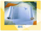 人教版小學(xué)二年級(jí)美術(shù)上冊(cè) 1《流動(dòng)的顏色》課件