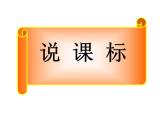 人教版小學(xué)二年級美術(shù)上冊 16風(fēng)來了 說課課件（18張）