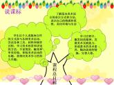 人教版小學(xué)二年級美術(shù)上冊 16風(fēng)來了 說課課件（18張）