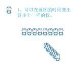 人教版小學(xué)二年級(jí)美術(shù)上冊(cè)第18課　電腦美術(shù)——復(fù)制粘貼真神奇 課件