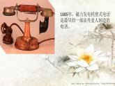 奇妙的电话机PPT课件免费下载