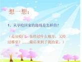 人教版小學(xué)二年級美術(shù)上冊 13回家的路 課件
