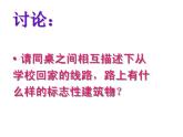 人教版小學(xué)二年級美術(shù)上冊第13課 回家的路 課件(21張PPT)