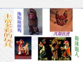 人教版小學(xué)二年級(jí)美術(shù)上冊(cè) 20豐富多彩的玩具 課件