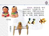 人教版小學(xué)二年級(jí)美術(shù)上冊(cè) 20豐富多彩的玩具 課件