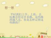 人教版小學(xué)二年級美術(shù)上冊13《回家的路上》課件