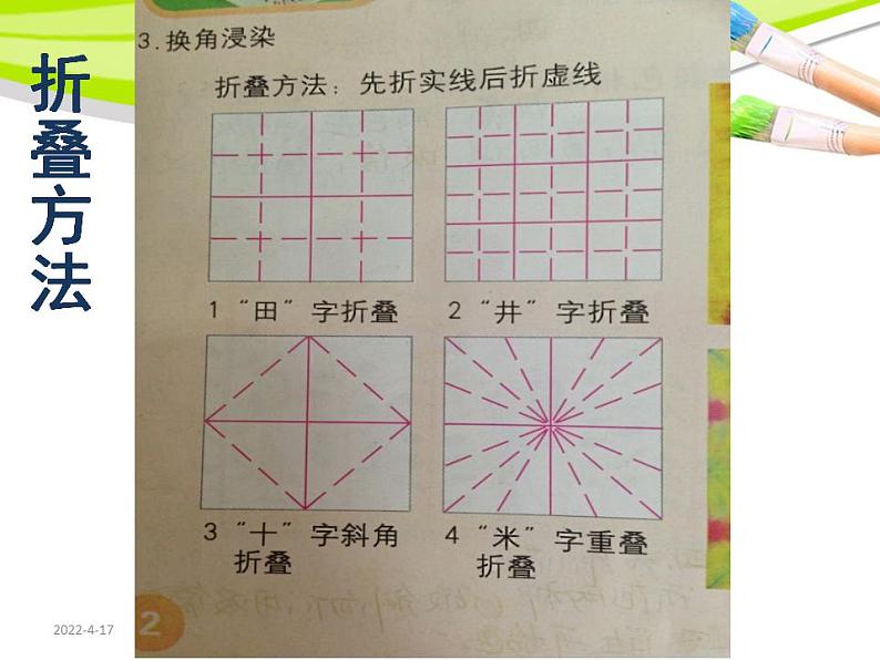 人教版小学二年级美术上册《2.染色游戏》课件第6页