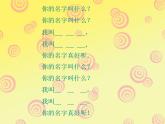 人教版小學(xué)二年級(jí)美術(shù)上冊(cè)第3課 裝飾自己的名字 課件