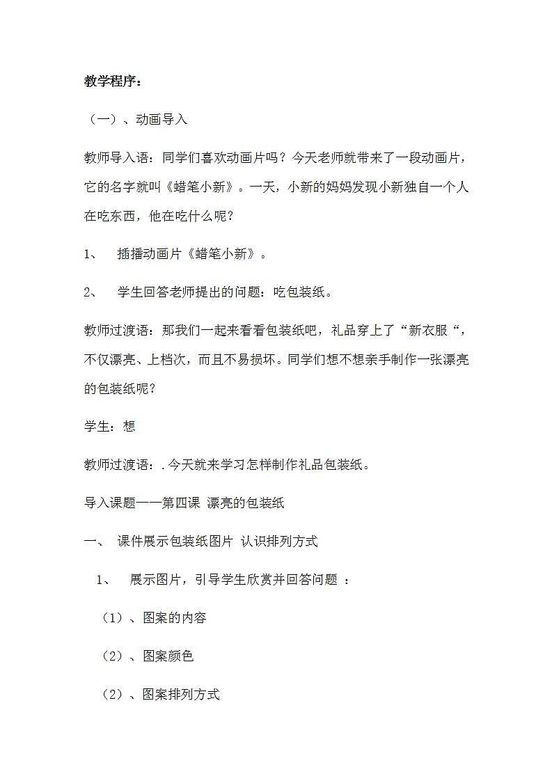 人教版二年级美术下册 第4课漂亮的包装纸 教案02