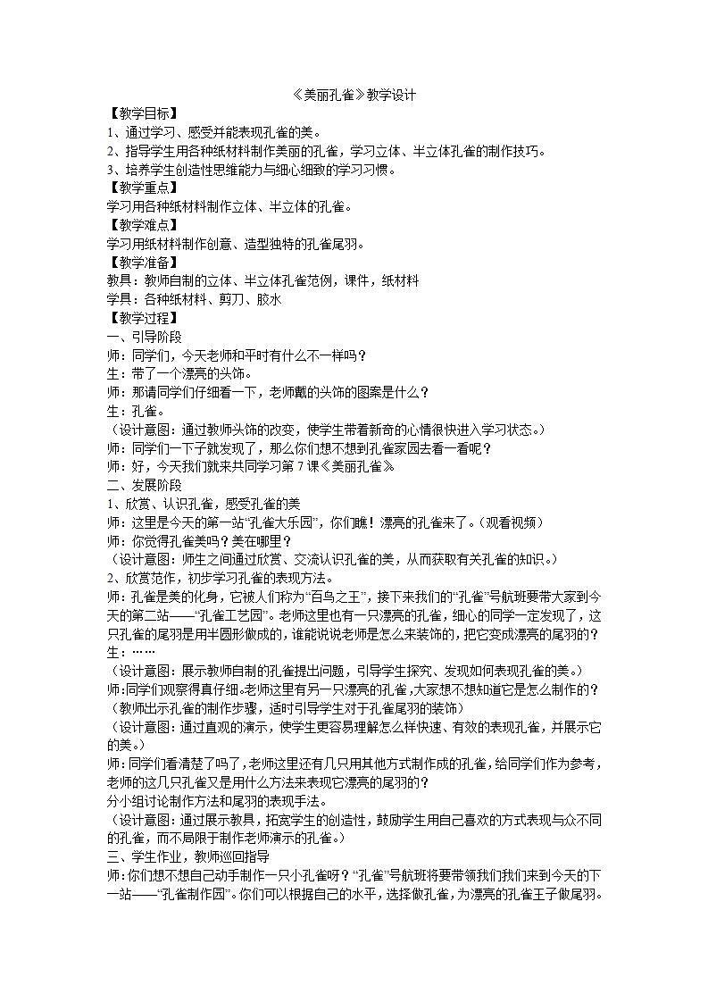 人教版二年级美术下册 第7课 美丽的孔雀 教案01