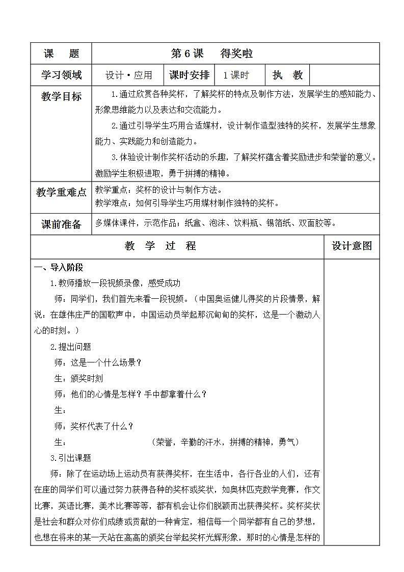 人教版二年级美术下册 第6课 得奖啦 教案01