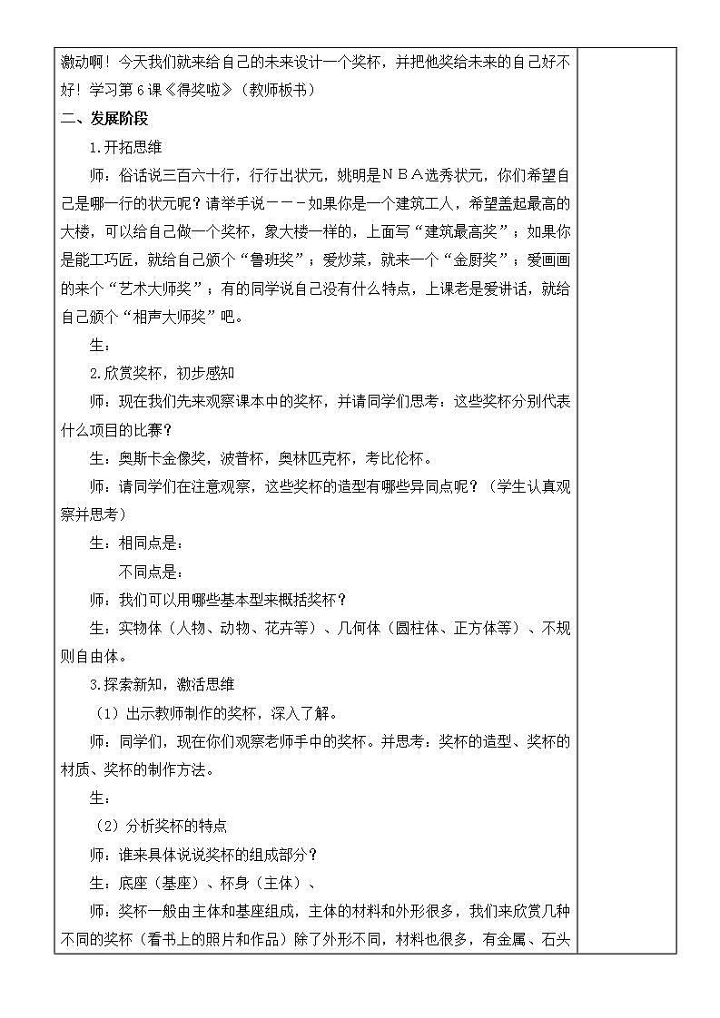 人教版二年级美术下册 第6课 得奖啦 教案02