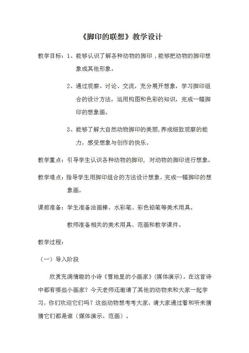 人教版二年级美术下册 第10课 脚印的联想 教案01