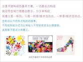 人教版二年級(jí)美術(shù)下冊(cè)《3.點(diǎn)、線、面》課件