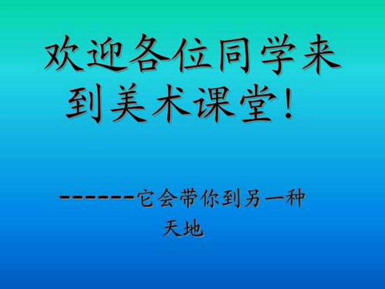 人教版二年级美术下册 第13课　动物的故事 课件第1页