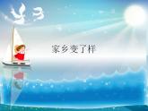 人教版二年級(jí)美術(shù)下冊(cè) 第15課 家鄉(xiāng)變了樣 課件(共15張PPT)