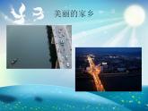 人教版二年級(jí)美術(shù)下冊(cè) 第15課 家鄉(xiāng)變了樣 課件(共15張PPT)