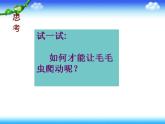 美術(shù)二年級下冊人教版－第17課《會爬的玩具》 課件
