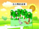 人教版二年級美術下冊《13.動物的故事》課件