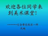 人教版  二年級(jí)下冊(cè)美術(shù)課件 第6課 得獎(jiǎng)啦 課件（19張PPT）