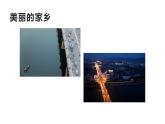 人教版 二年級(jí)美術(shù)下冊(cè) 第15課家鄉(xiāng)變了樣  課件（15張PPT）