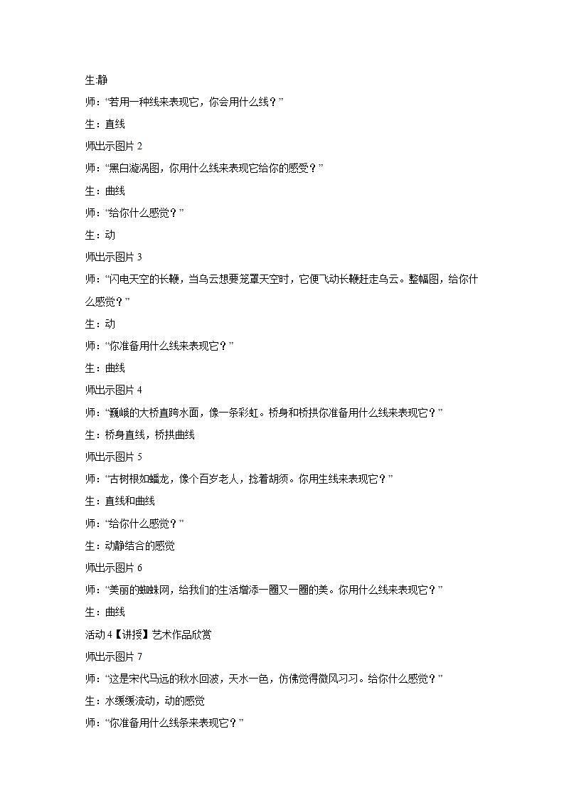 人教版小学四年级美术上册第4课 生活中的线条 教学设计第3页