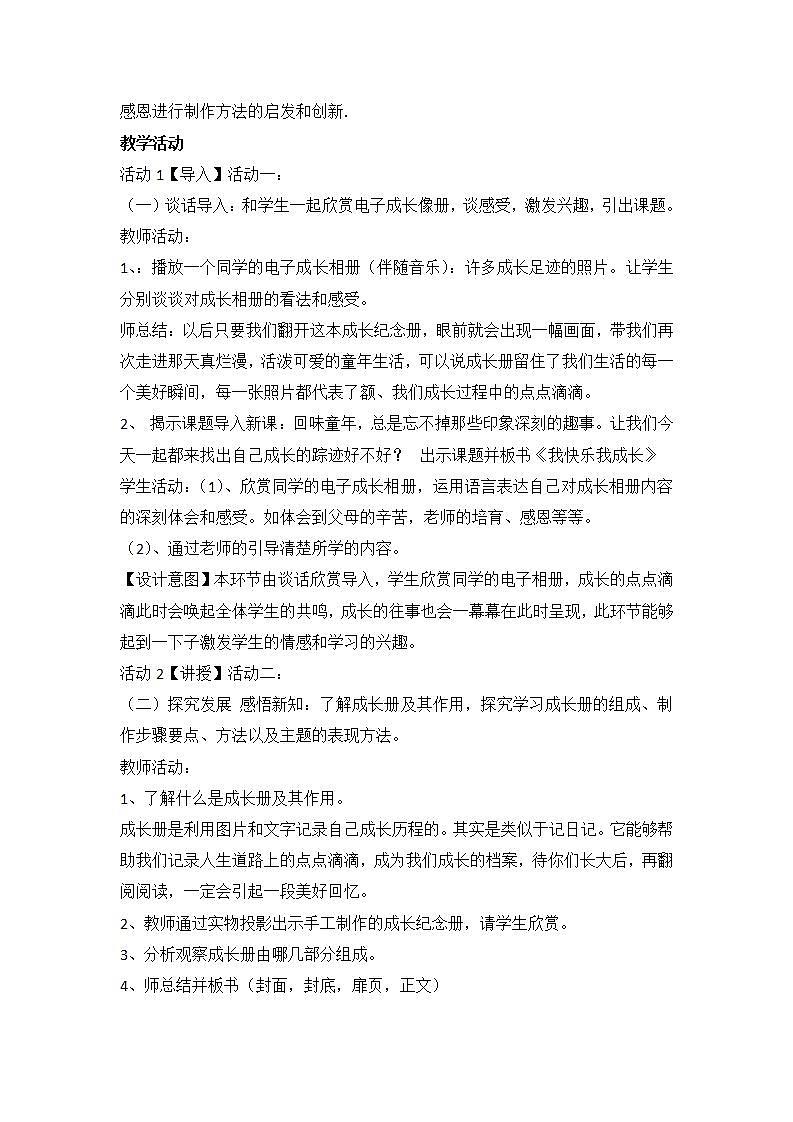 人教版小学四年级美术上册第19课　我快乐　我成长 教学设计02