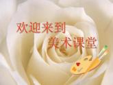 人教版 小学三年级美术下册《9.难忘的朋友》课件
