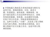 人教版 小学三年级美术下册《9.难忘的朋友》课件