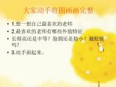 人教版二年級美術(shù)下冊《16.我的老師》課件
