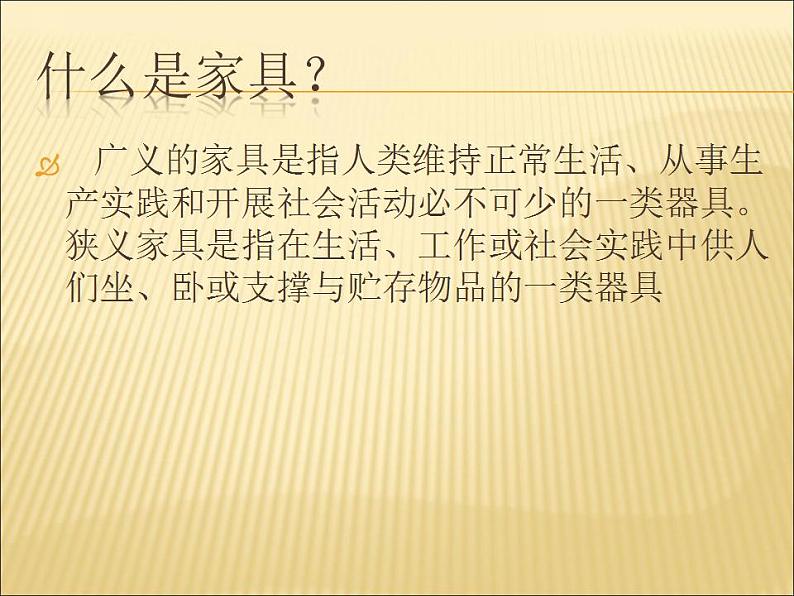 美术二年级下人教版 19娃娃家 课件（19张）第3页