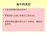 五彩繽紛的生活PPT課件免費(fèi)下載