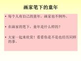五彩繽紛的生活PPT課件免費(fèi)下載