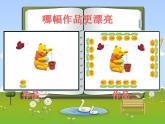 人教版二年級(jí)美術(shù)下冊《18.電腦美術(shù)—復(fù)制翻轉(zhuǎn)畫花邊》課件