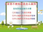人教版二年級(jí)美術(shù)下冊《18.電腦美術(shù)—復(fù)制翻轉(zhuǎn)畫花邊》課件