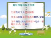 人教版二年級(jí)美術(shù)下冊《18.電腦美術(shù)—復(fù)制翻轉(zhuǎn)畫花邊》課件