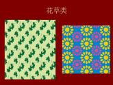 人教版二年级美术下册《4.漂亮的包装纸》课件