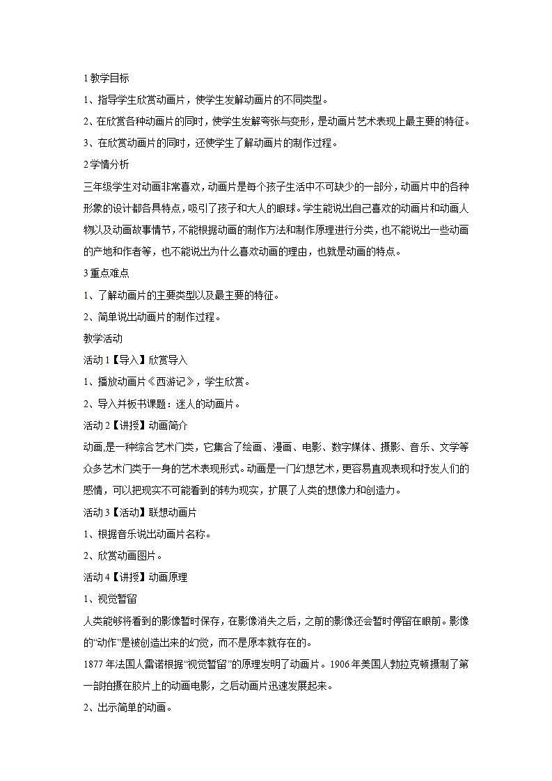 人教版小学三年级美术上册第20课 迷人的动画片 教学设计 (1)01