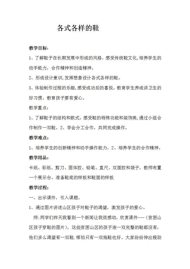 人教版小学三年级美术上册第11课　各式各样的鞋教学设计第1页