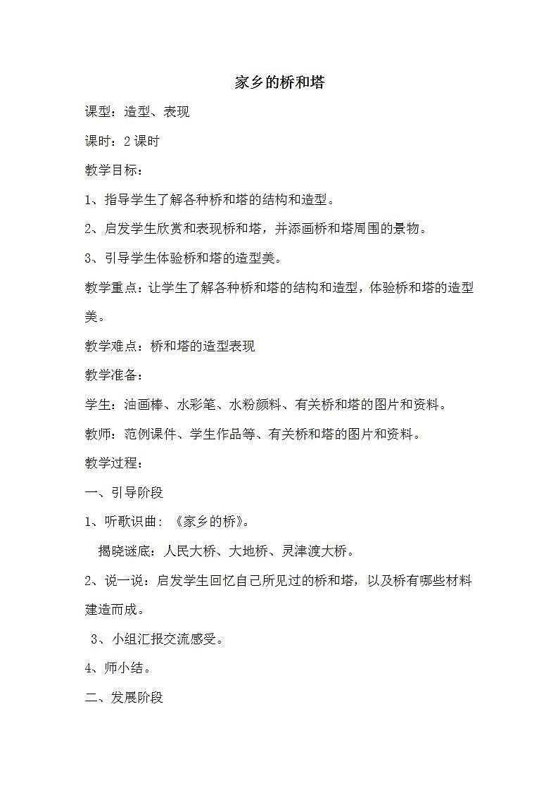 人教版三年级美术下册 第16课 家乡的桥和塔 教案01