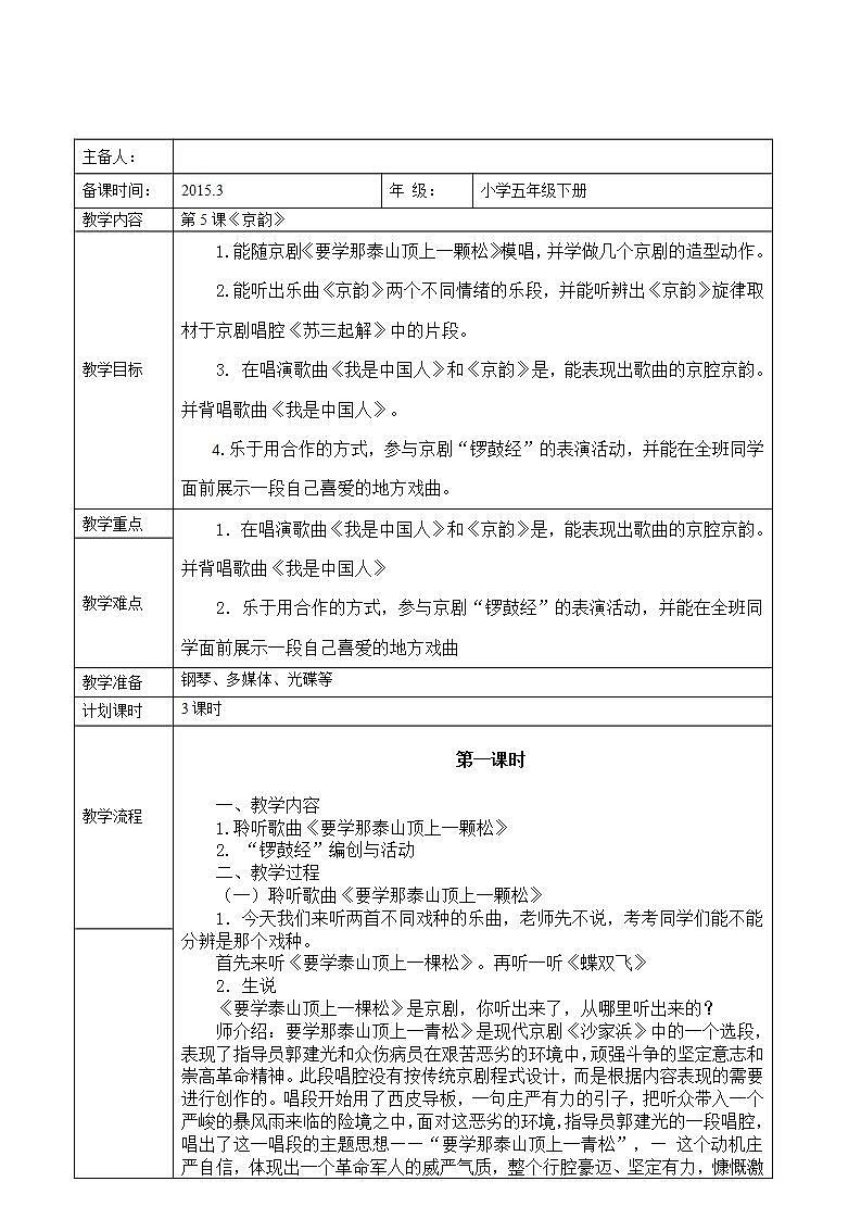 人教版三年级美术下册 第5课 感受音乐教学设计01