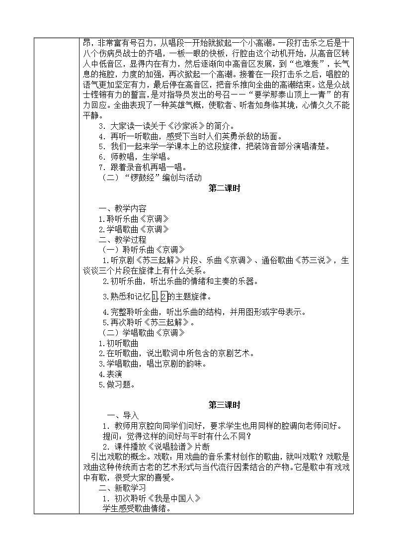 人教版三年级美术下册 第5课 感受音乐教学设计02