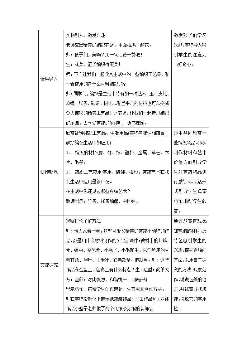 人教版小学四年级美术上册第16课 穿编的乐趣 教学设计第2页